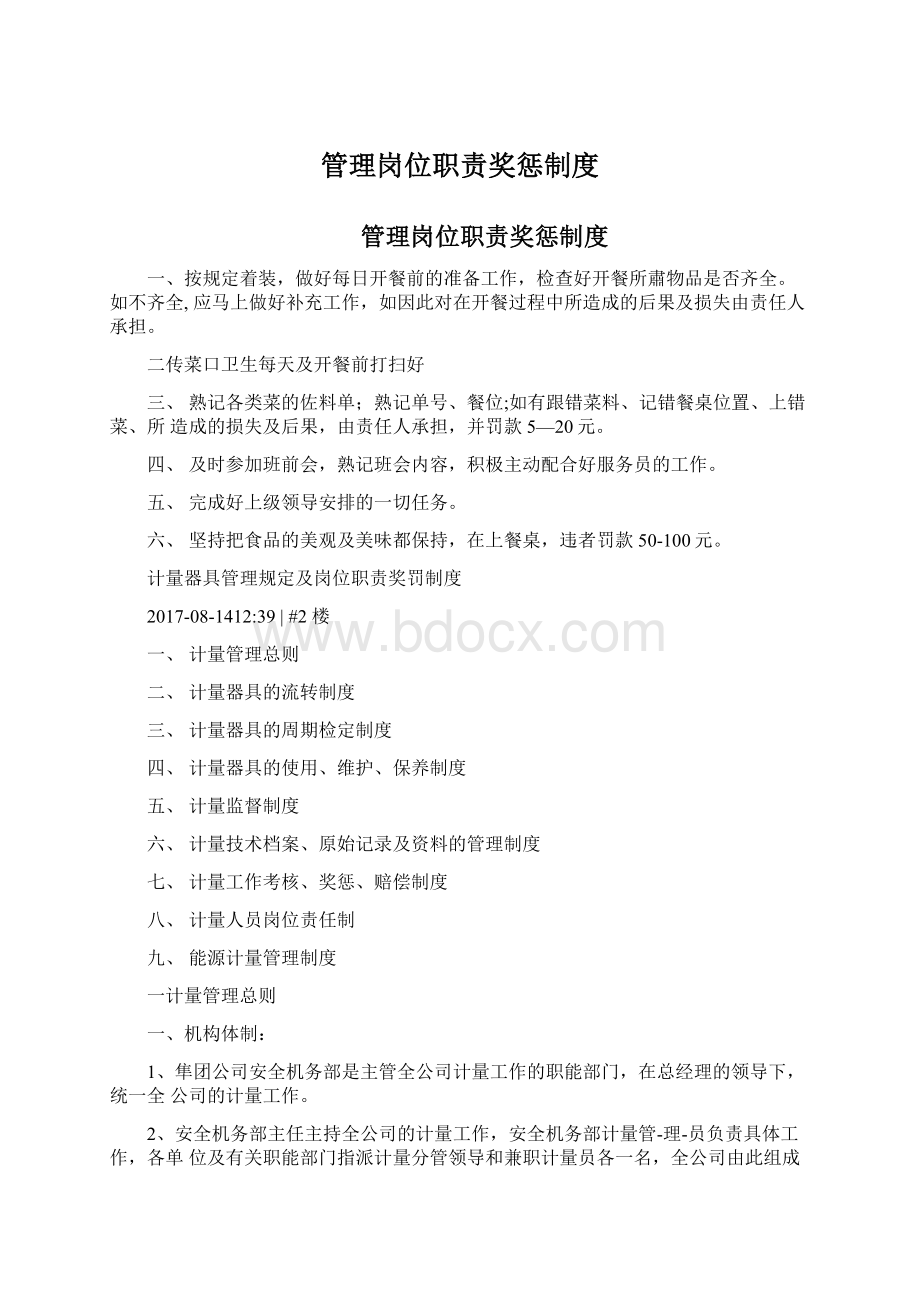 管理岗位职责奖惩制度.docx_第1页