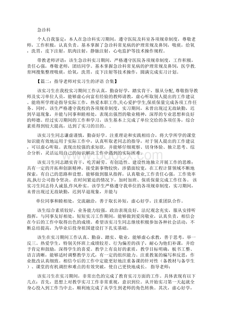 评语大全之妇产科实习教师评语Word格式文档下载.docx_第2页