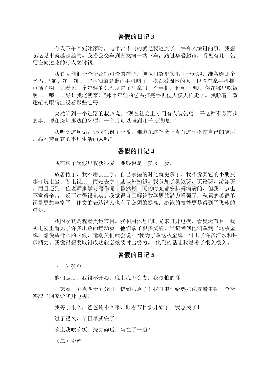 暑假的日记15篇.docx_第2页