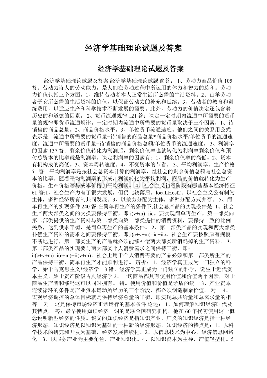 经济学基础理论试题及答案.docx