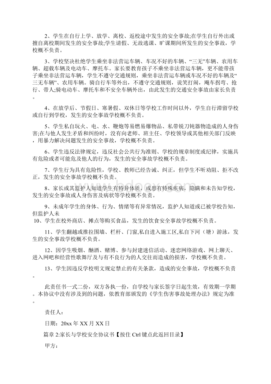 家长与学校安全协议书3篇.docx_第2页