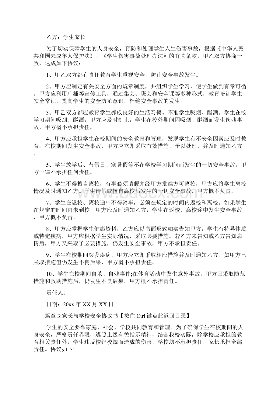 家长与学校安全协议书3篇.docx_第3页