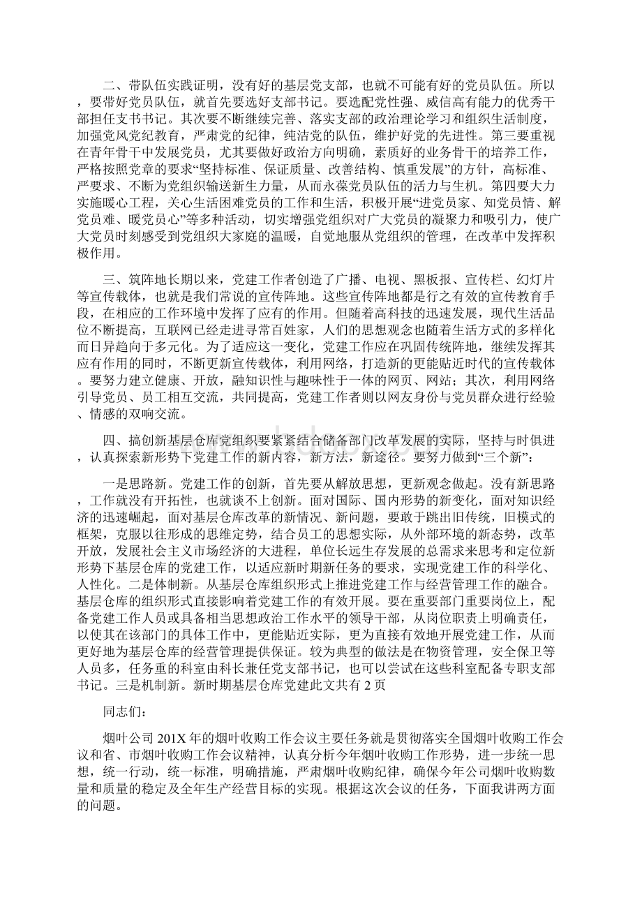 新形势下储备系统党建工作存在的问题和对策.docx_第2页