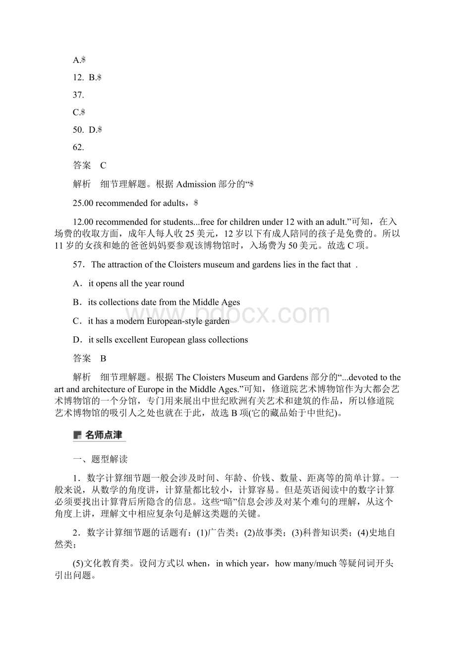 江苏专用高考英语二轮增分策略专题三阅读理解第二节分类突破3细节理解数字计算题优选习题.docx_第3页