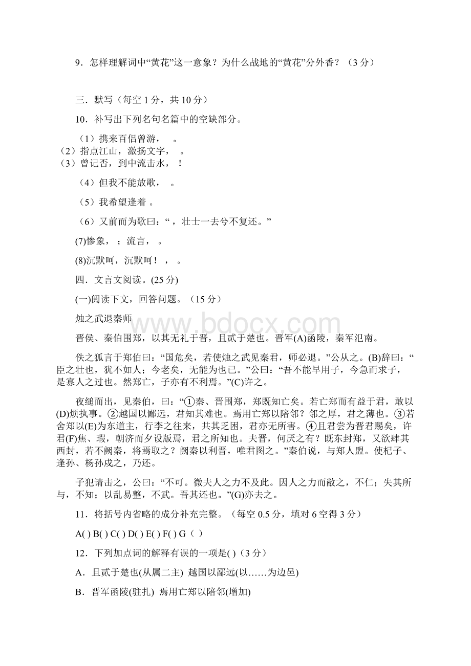 福建省连江县尚德中学学年高一语文上学期期中试题.docx_第3页