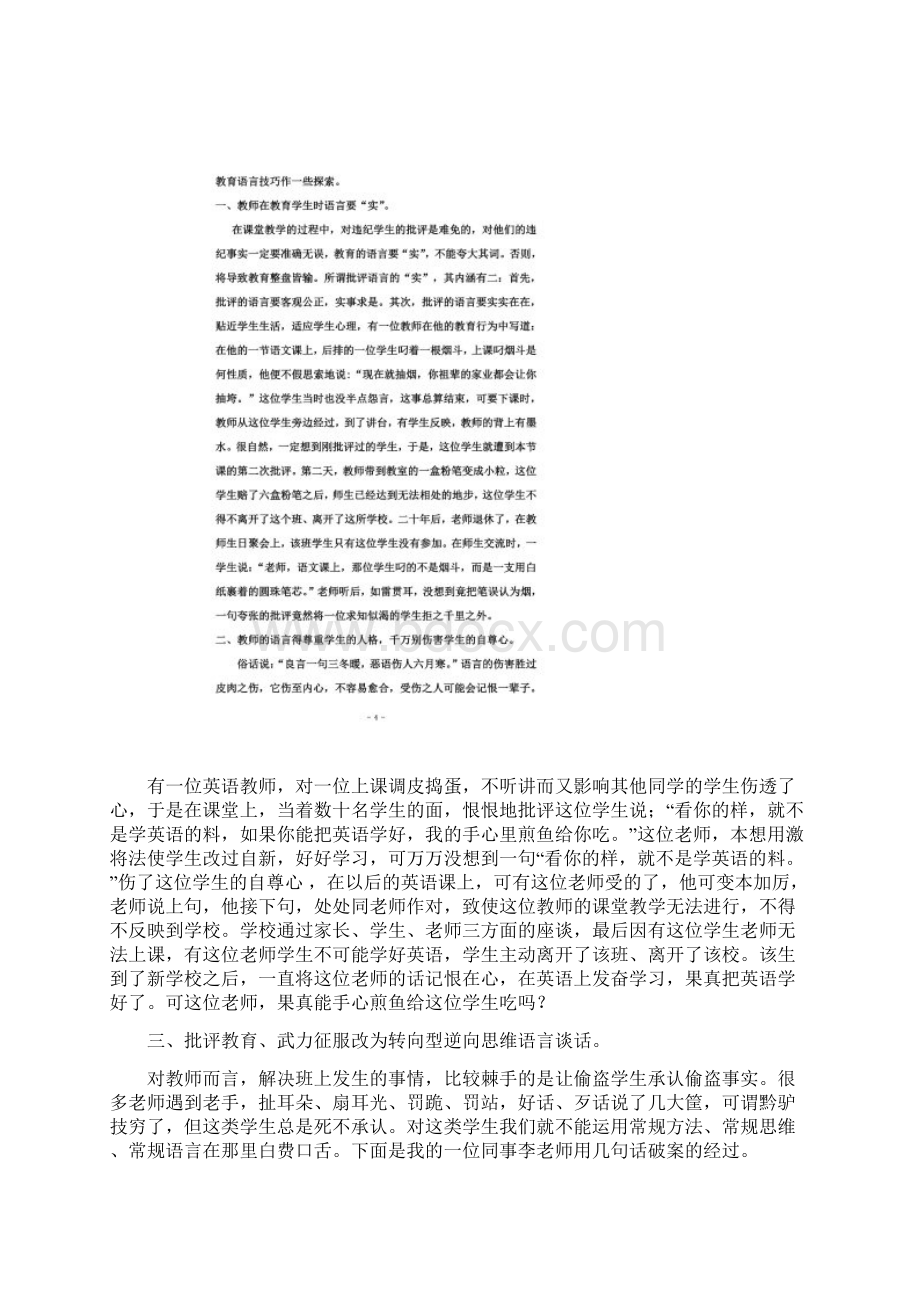 浅谈教师教育批评语言技巧同名17521Word下载.docx_第3页