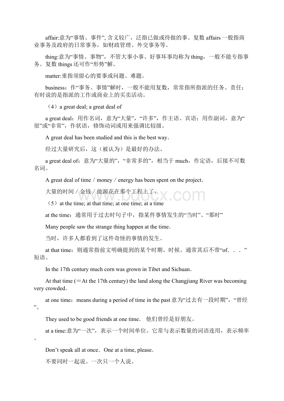 最新高考英语中高频近义词或同义词辨析Word文档格式.docx_第2页