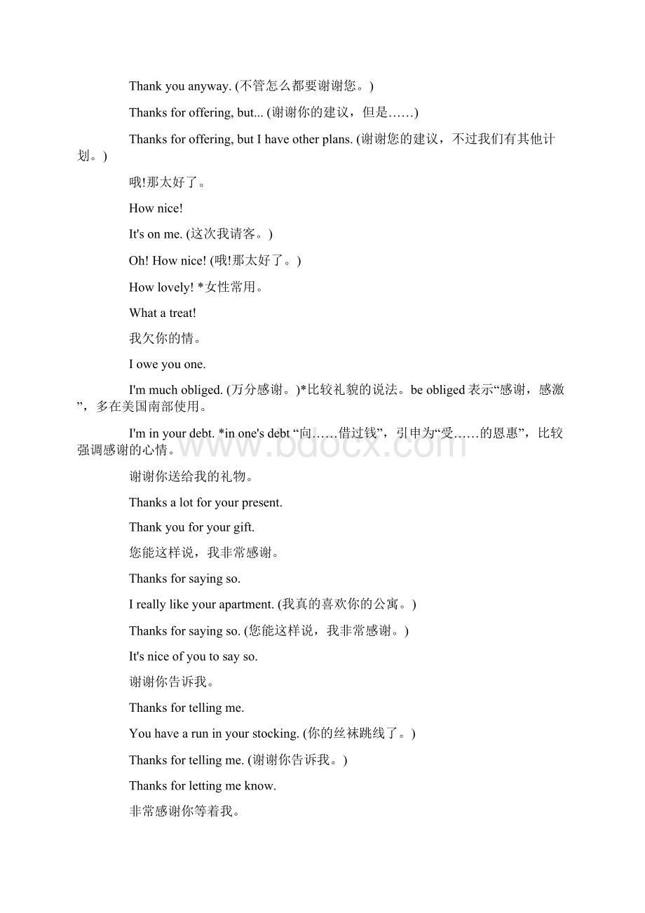 英语口语8000句内心表白.docx_第3页