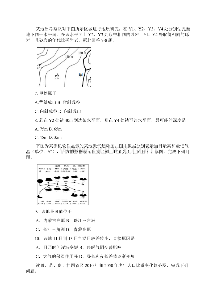 江西省奉新县届高三地理上学期第四次月考试题.docx_第3页