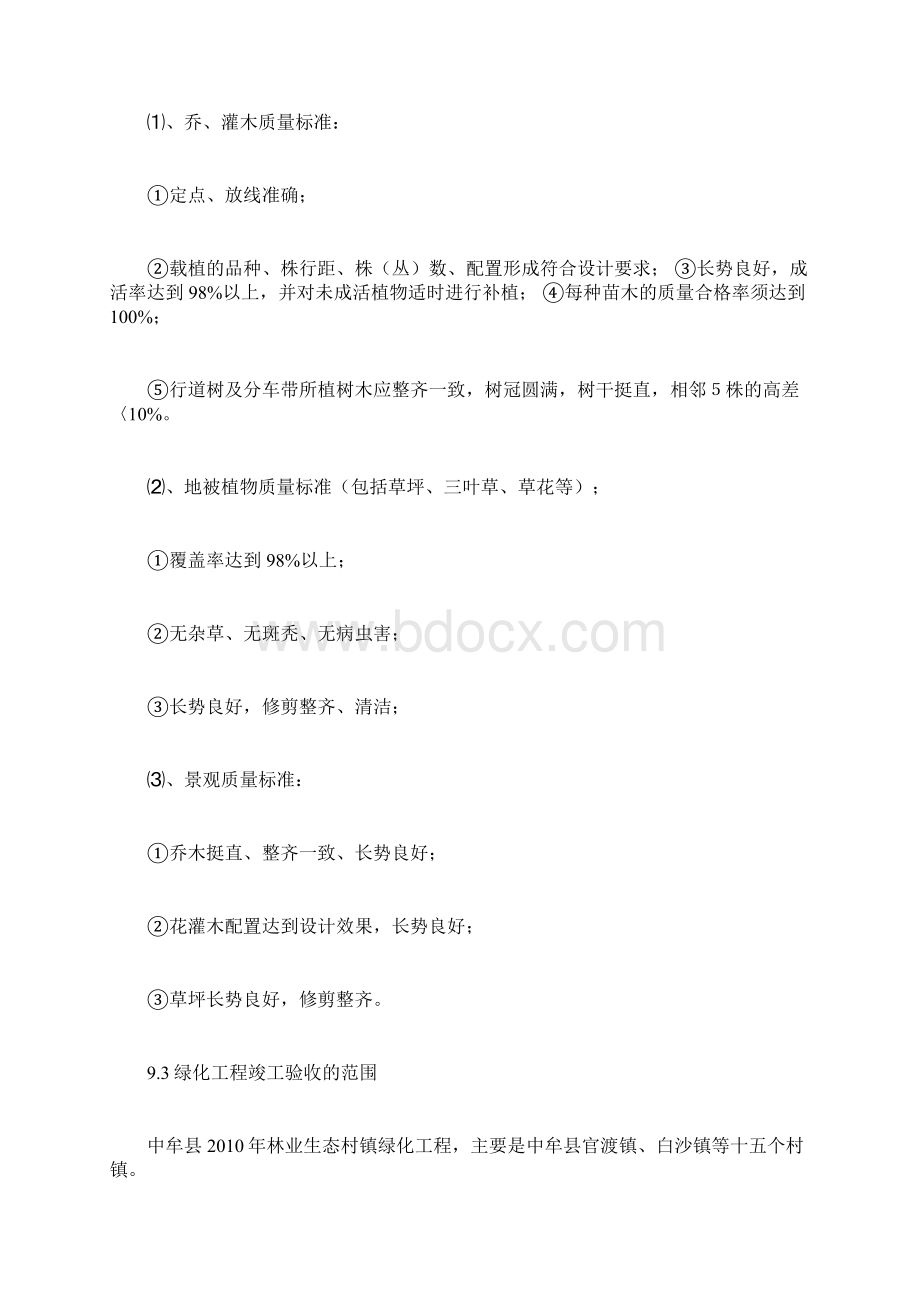 工程竣工验收计划.docx_第2页