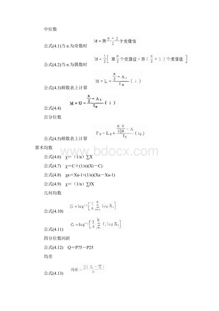 卫生统计学公式Word文件下载.docx_第2页