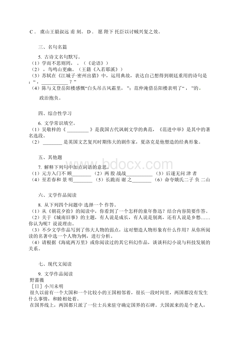 初中毕业升学考试浙江衢州卷语文含答案及解析1.docx_第2页