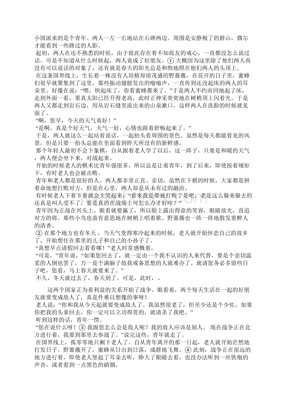 初中毕业升学考试浙江衢州卷语文含答案及解析1.docx_第3页