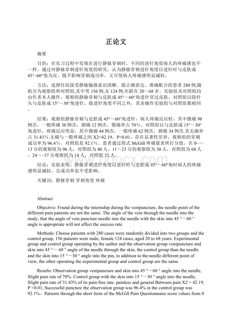 正论文Word格式文档下载.docx