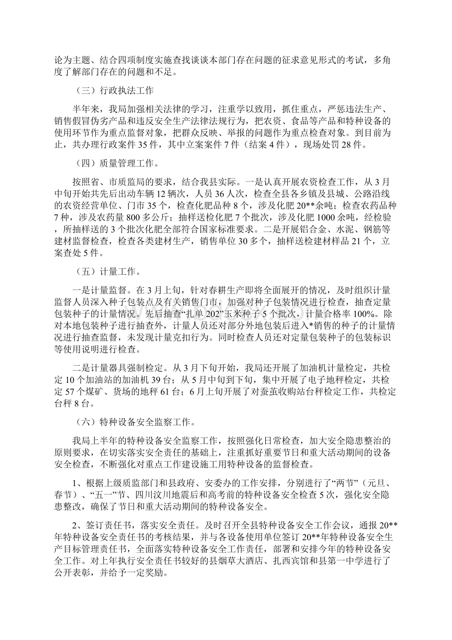 政府质监上半年工作总结与政府部门人事工作总结汇编doc.docx_第2页