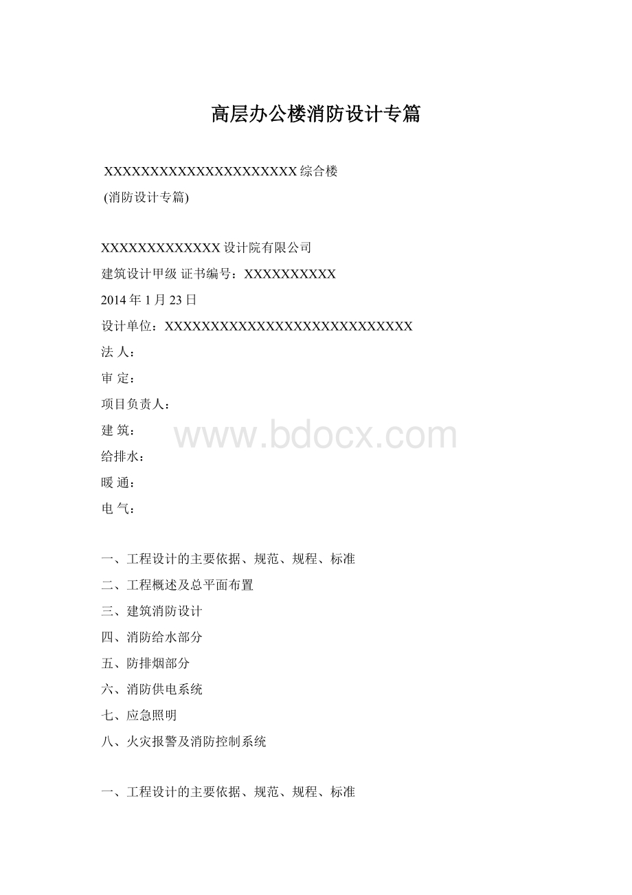 高层办公楼消防设计专篇.docx