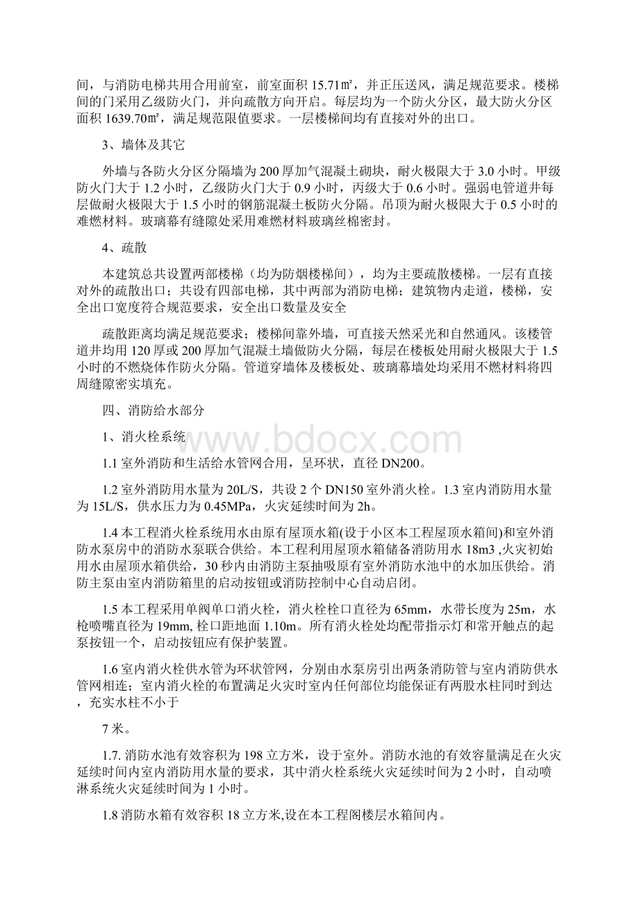 高层办公楼消防设计专篇.docx_第3页