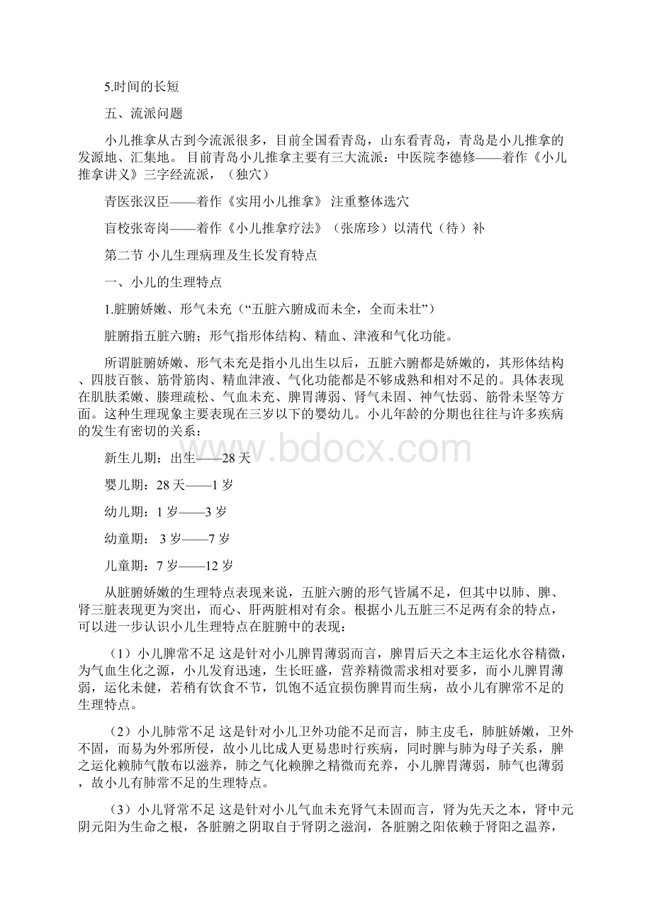 张寄岗老师小儿推拿教材Word格式.docx_第3页