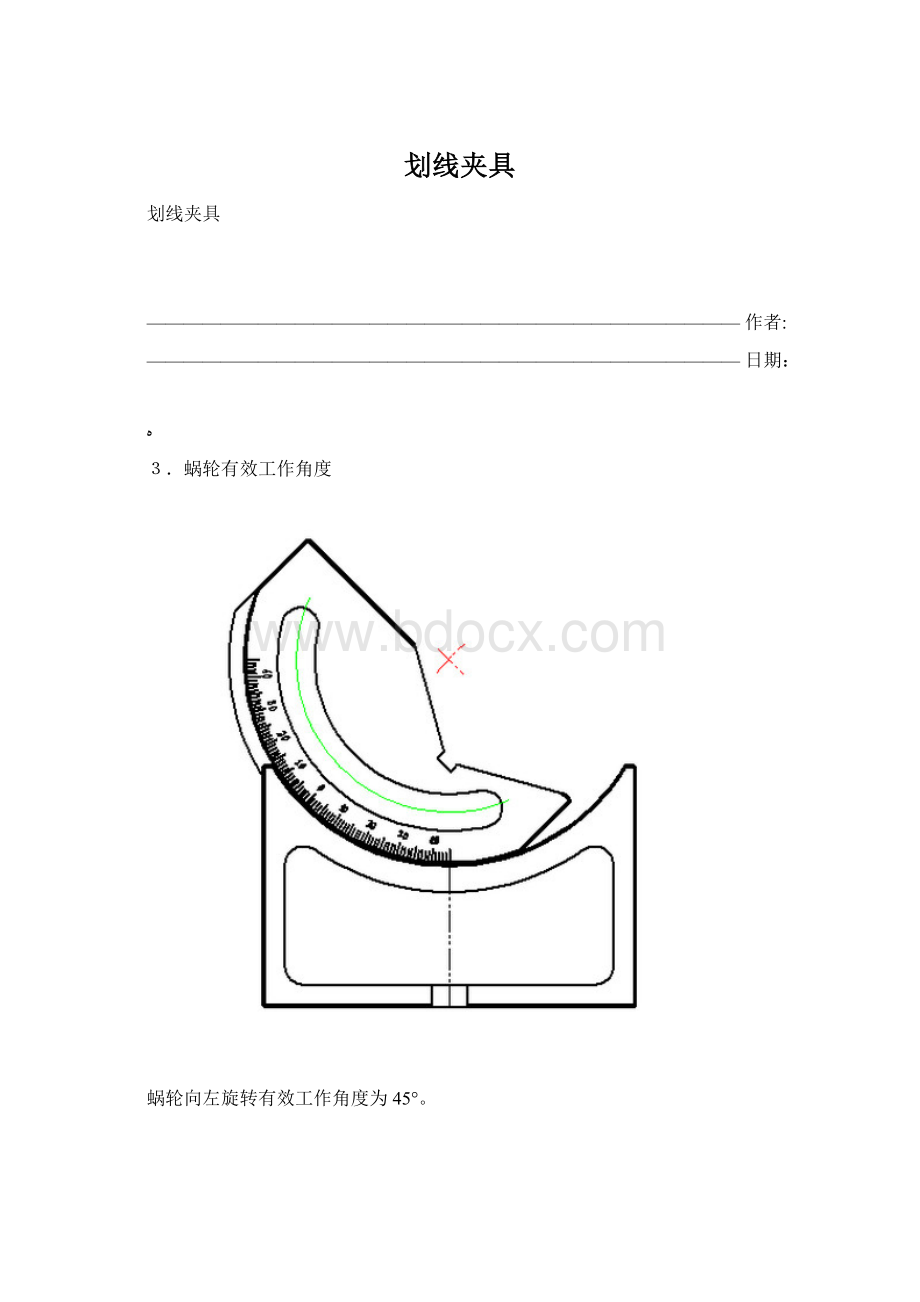 划线夹具.docx_第1页