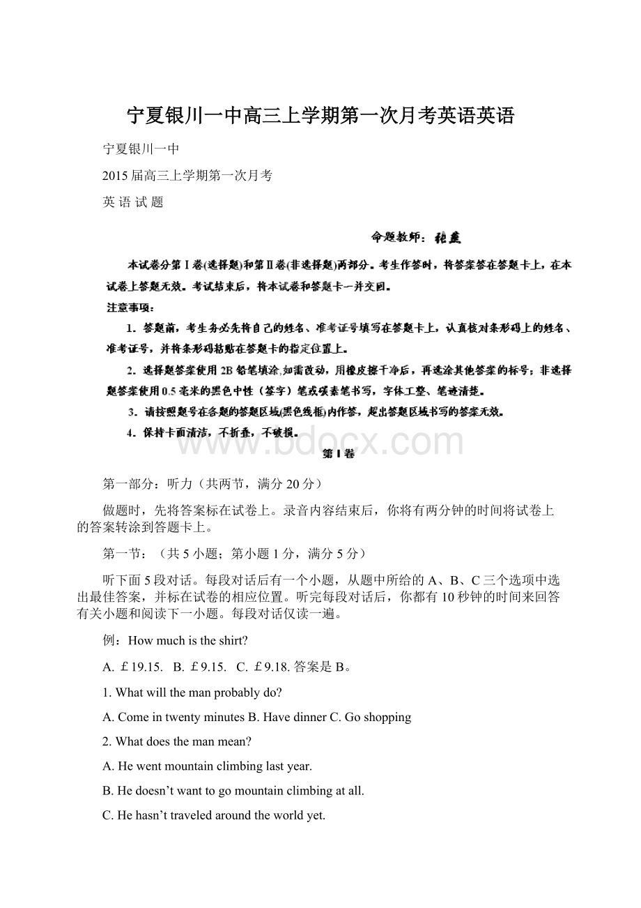 宁夏银川一中高三上学期第一次月考英语英语Word文档格式.docx