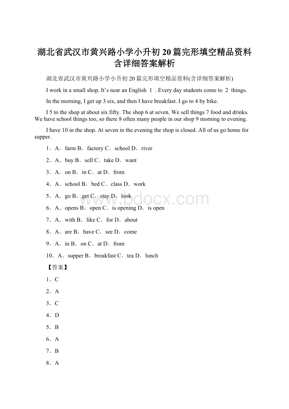 湖北省武汉市黄兴路小学小升初20篇完形填空精品资料含详细答案解析.docx_第1页