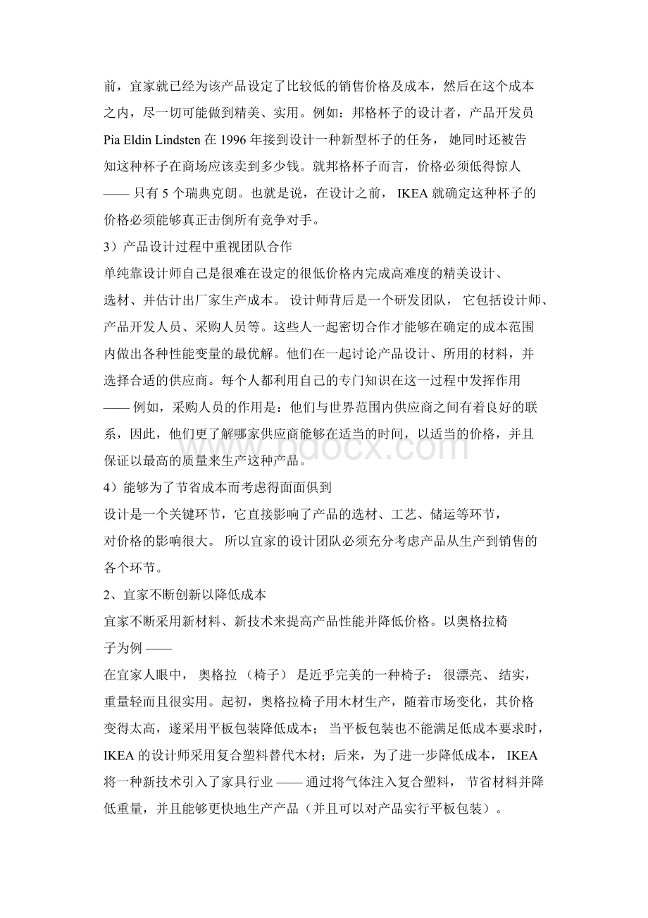 再议宜家经营的战略特点和分析Word格式文档下载.docx_第3页