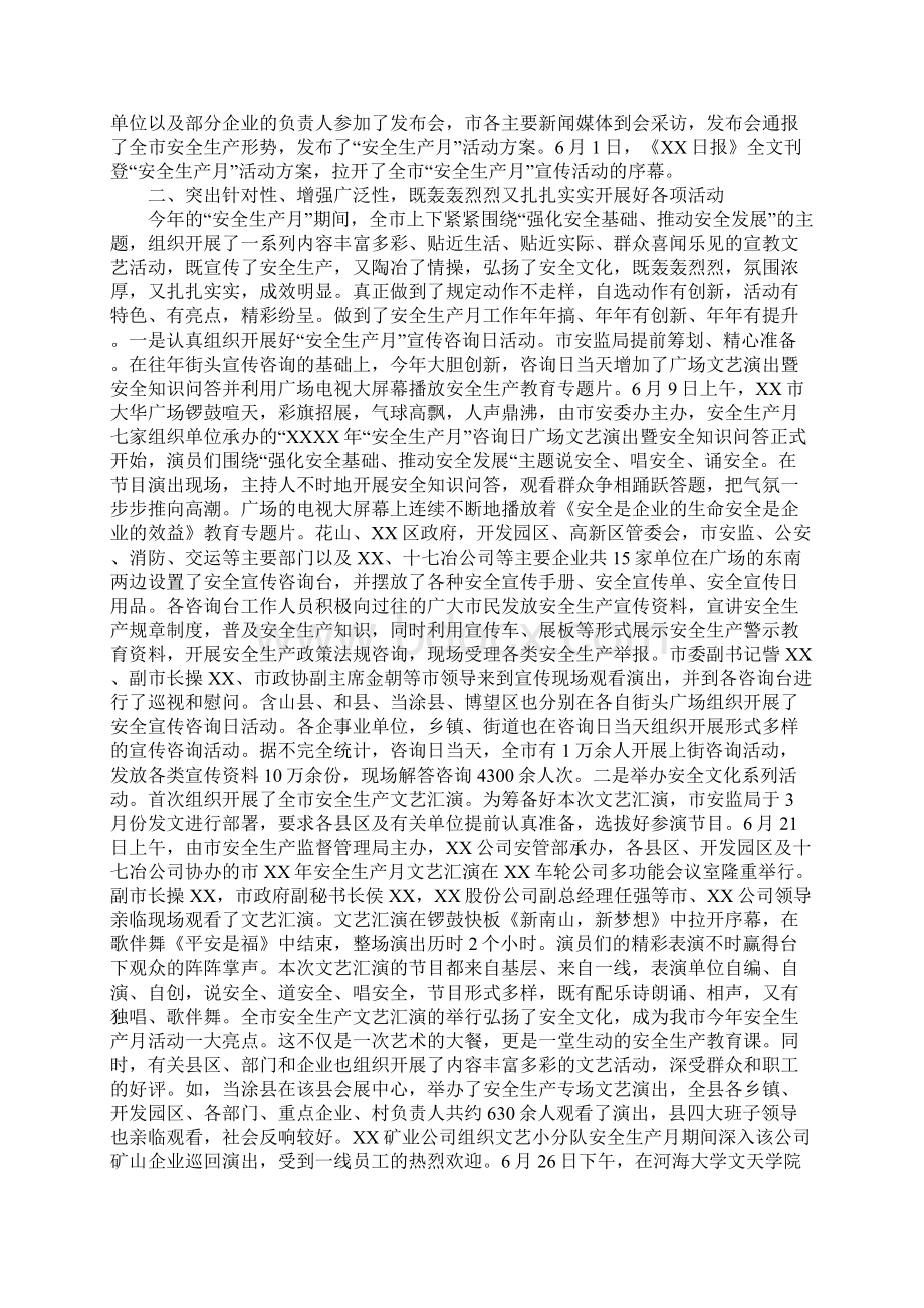 安全生产月活动情况报告Word格式.docx_第2页