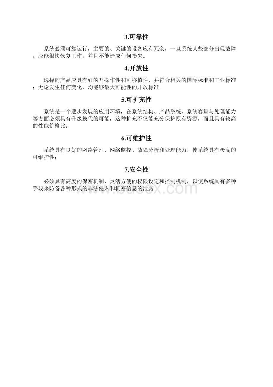 完整版无线网络覆盖合同设计模版.docx_第2页