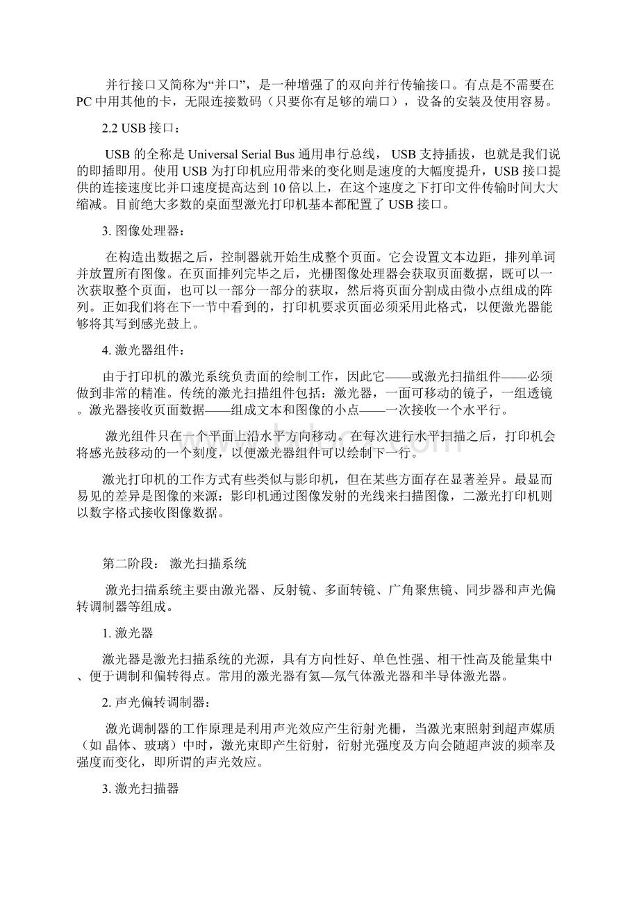 激光打印机工作原理及技术解析.docx_第2页