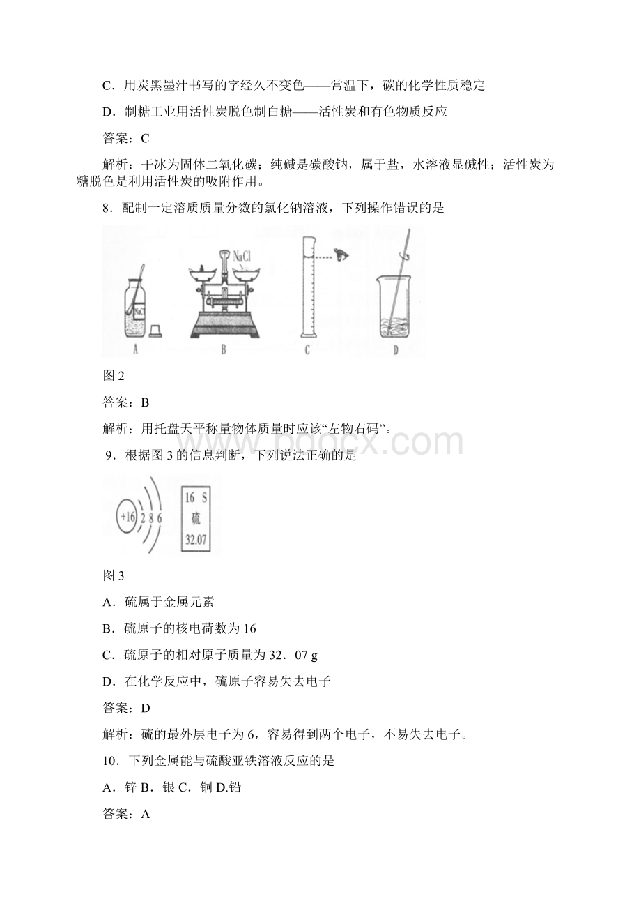 最新福州市中考化学试题及答案word解析版.docx_第3页