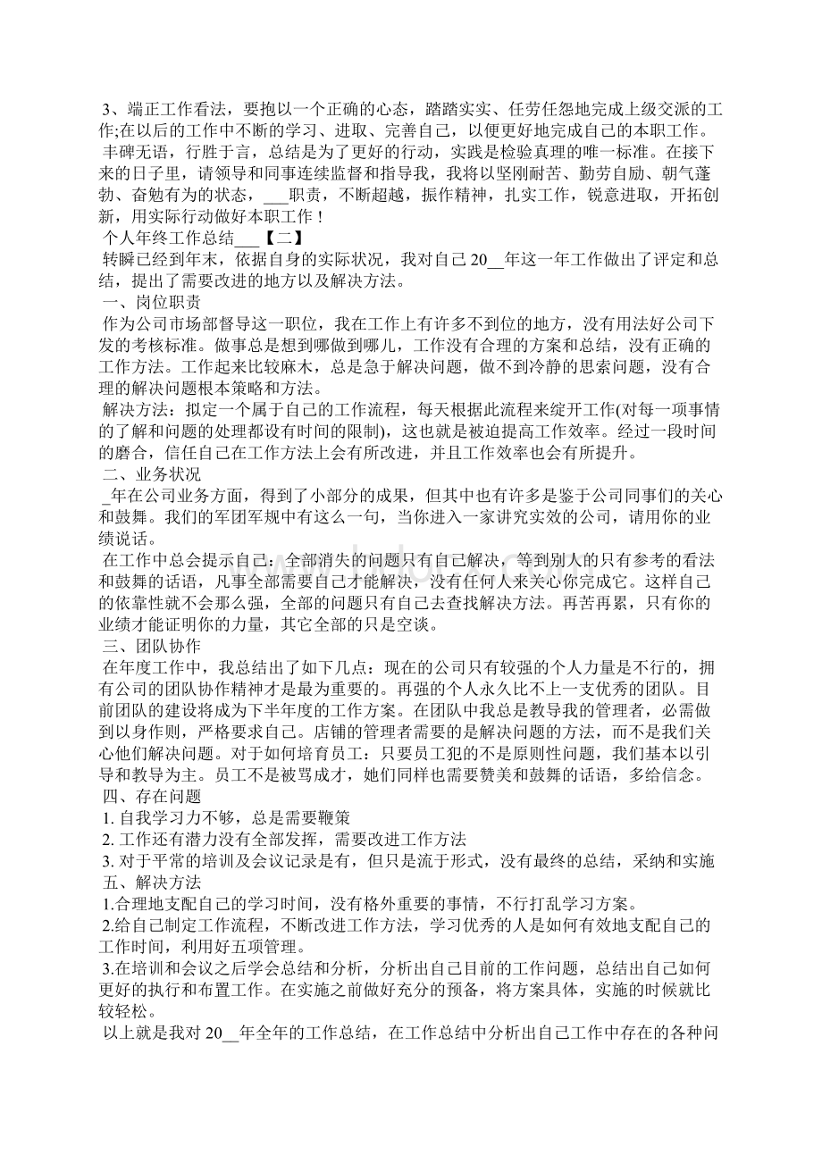 简短个人年终工作总结5篇.docx_第2页