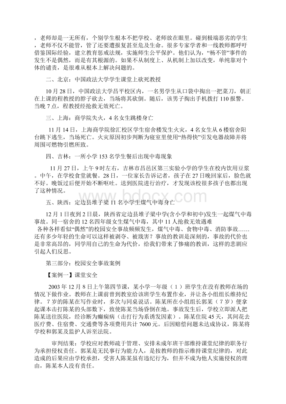 教师安全教育内容Word文档格式.docx_第2页