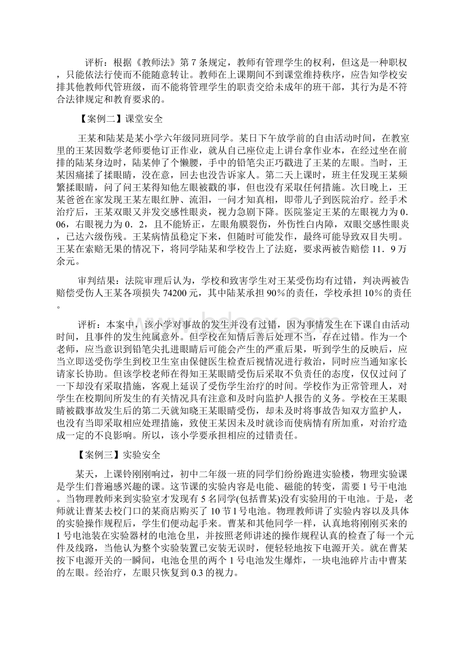 教师安全教育内容Word文档格式.docx_第3页