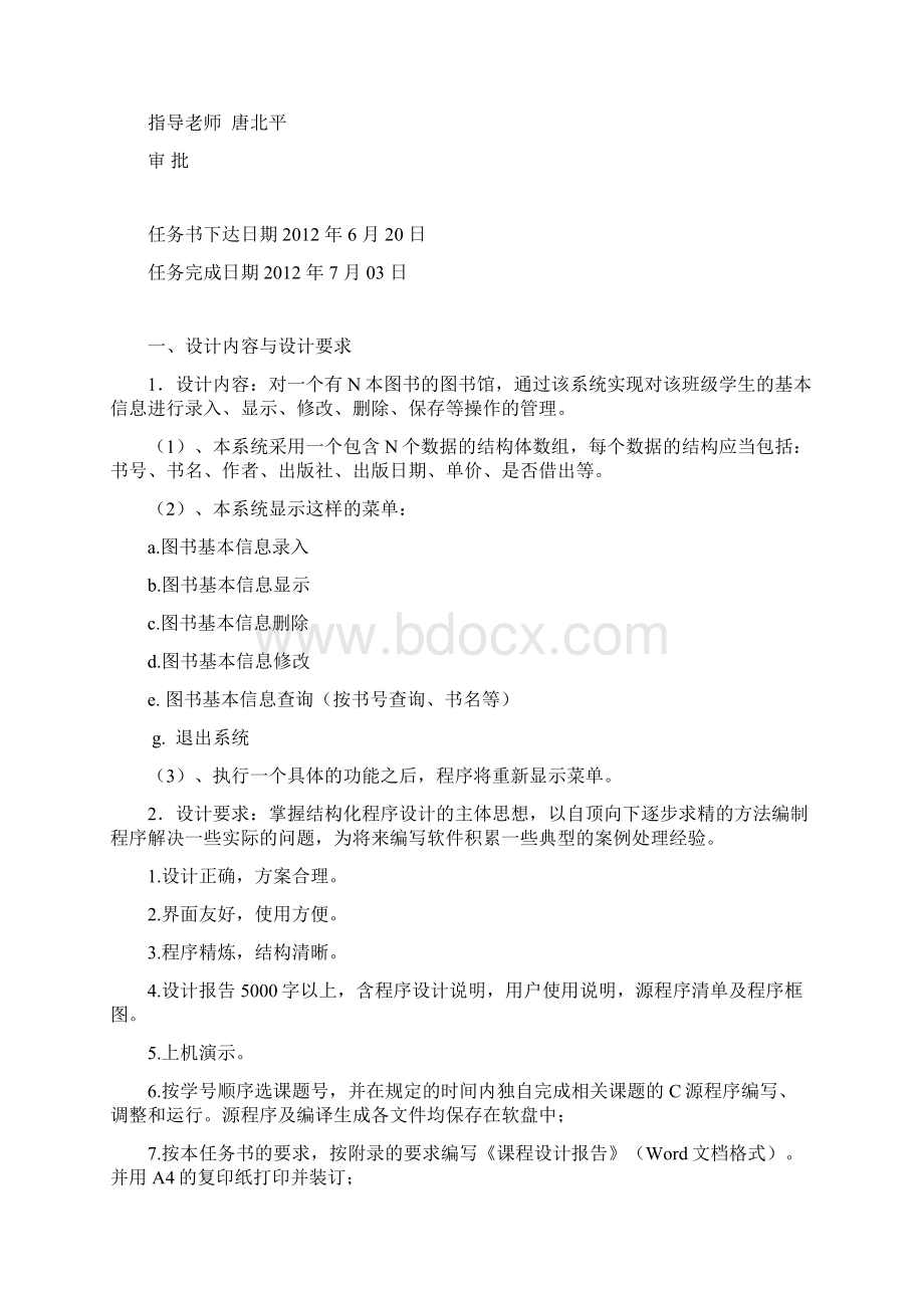 《图书借阅管理系统》C语言程序设计报告.docx_第2页