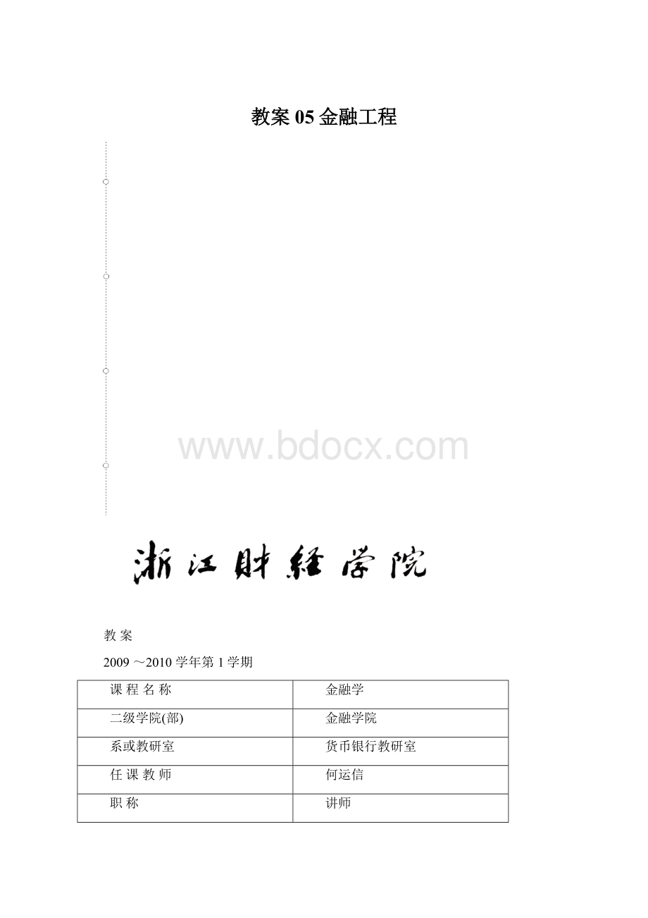 教案05金融工程.docx