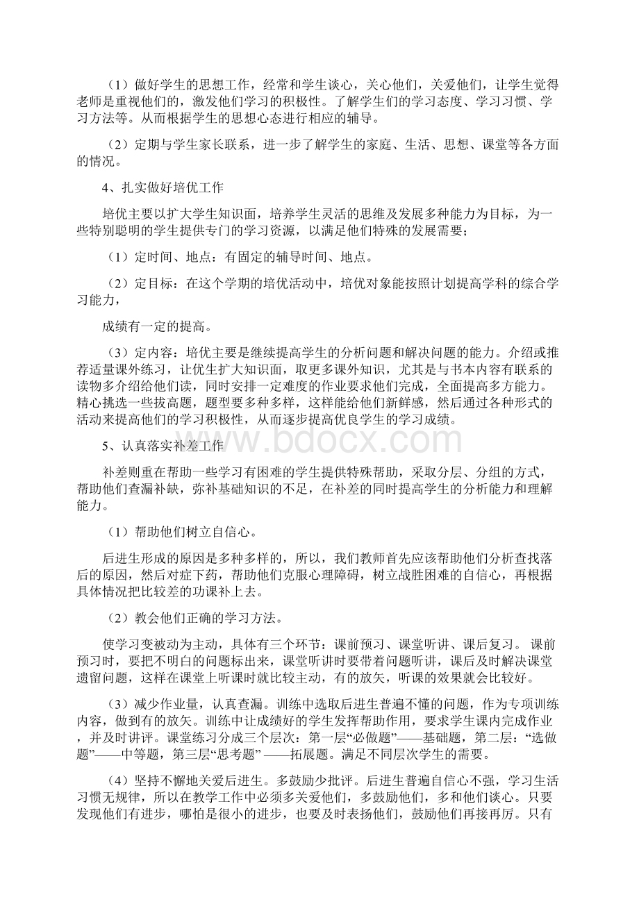 提优补差工作计划.docx_第3页