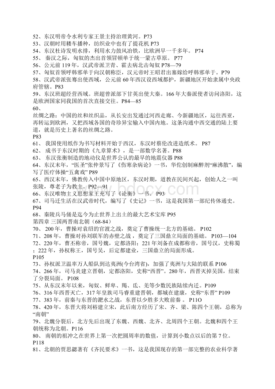 初一上册历史知识点梳理总结.docx_第3页