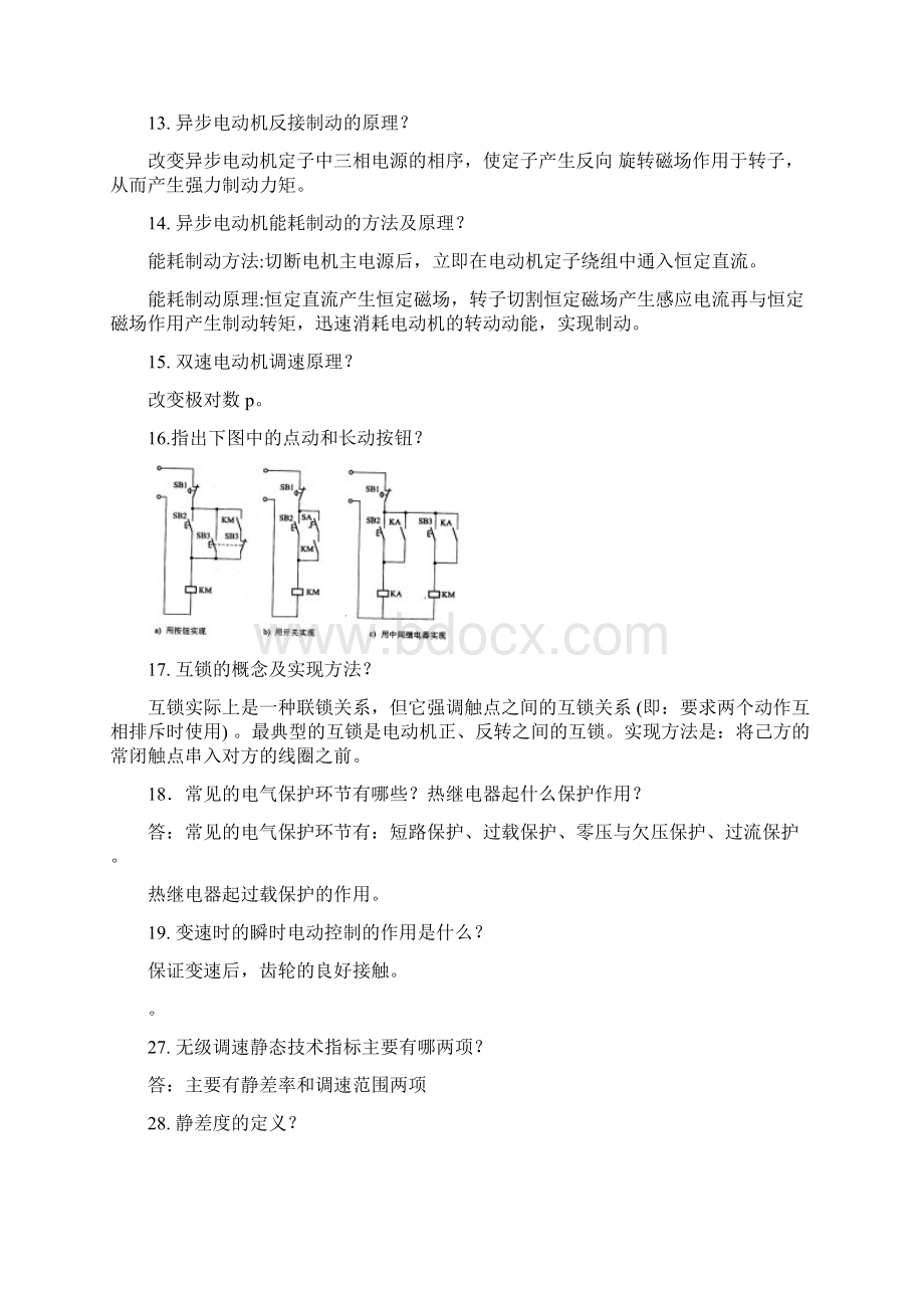 最新机电传动控制复习题.docx_第3页