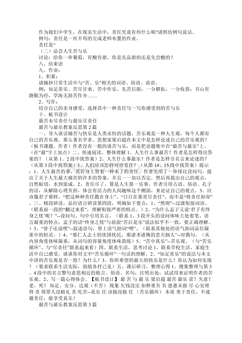 最苦与最乐教案反思文档格式.docx_第3页