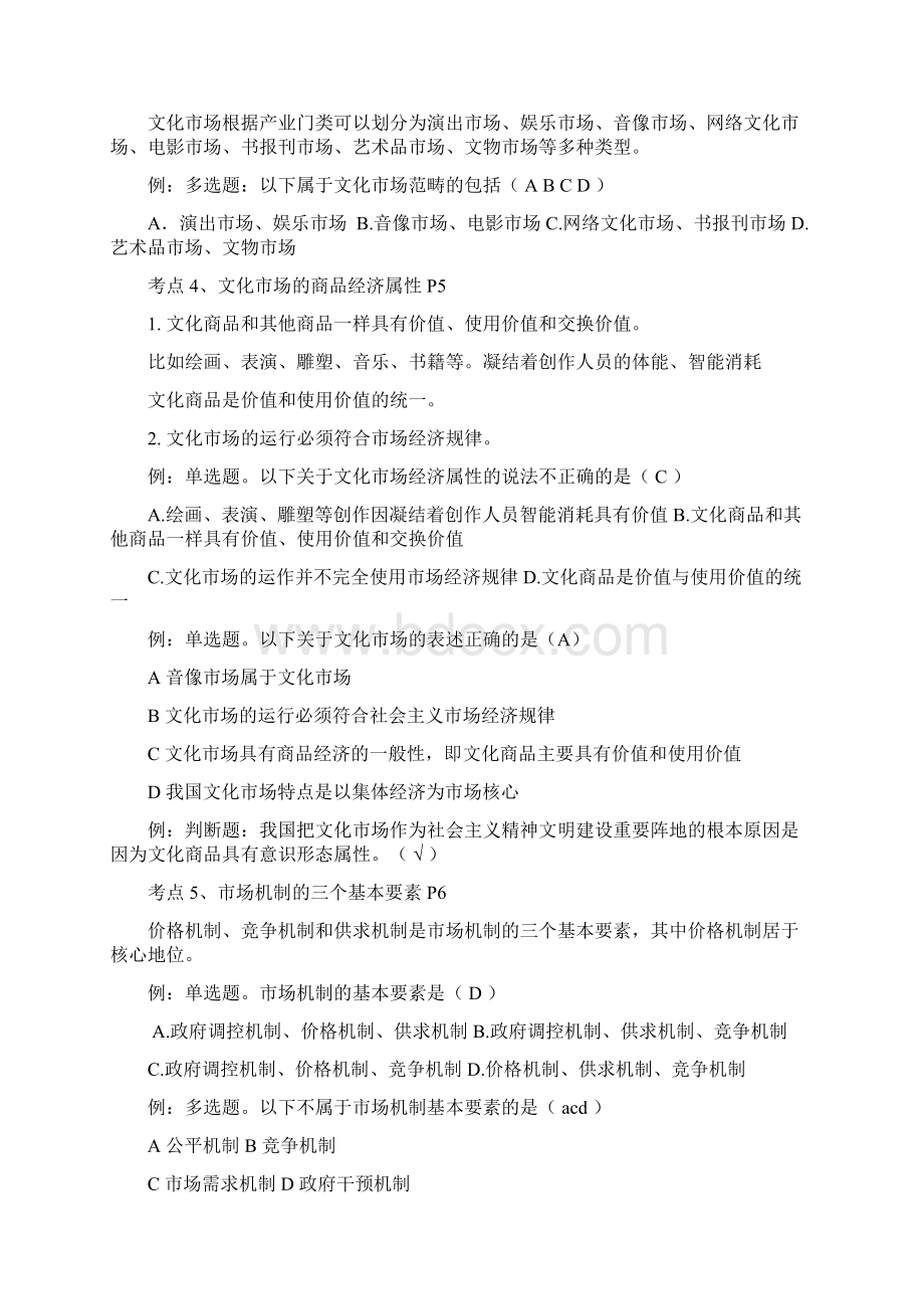 法律法规及演出经纪实务重点整理演出经纪人Word文件下载.docx_第2页