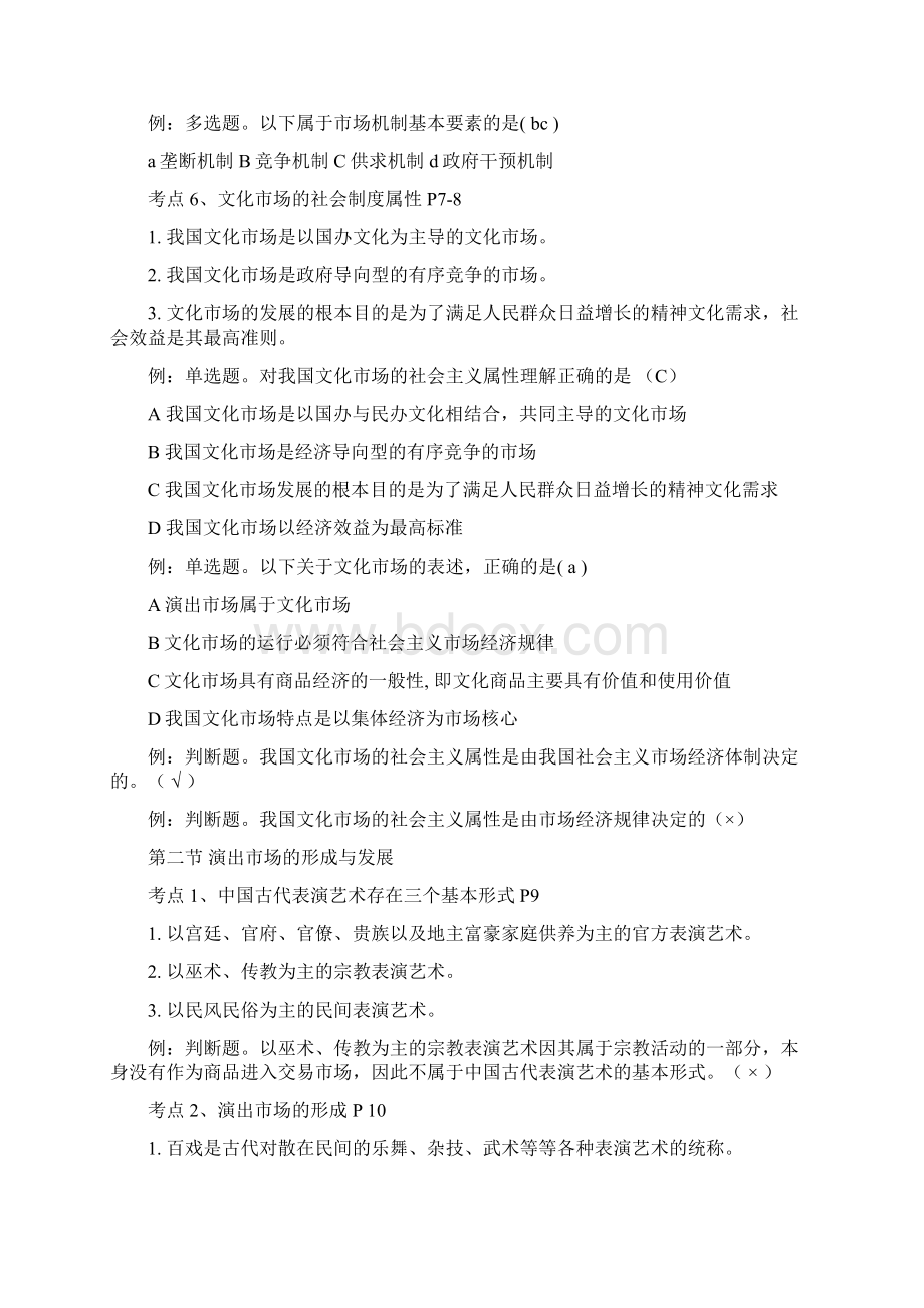 法律法规及演出经纪实务重点整理演出经纪人Word文件下载.docx_第3页