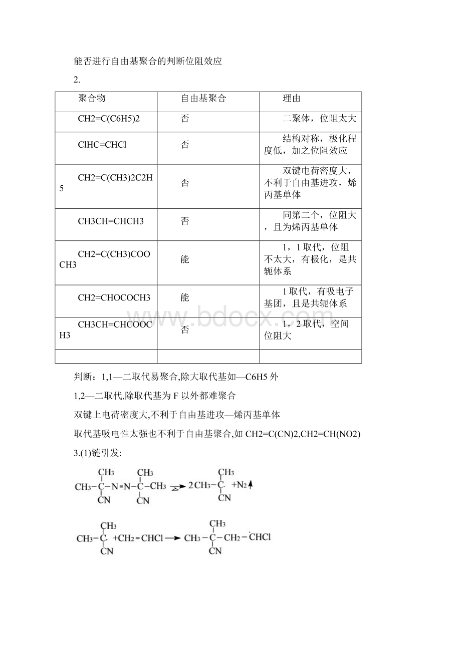 自由基聚合Word格式文档下载.docx_第2页