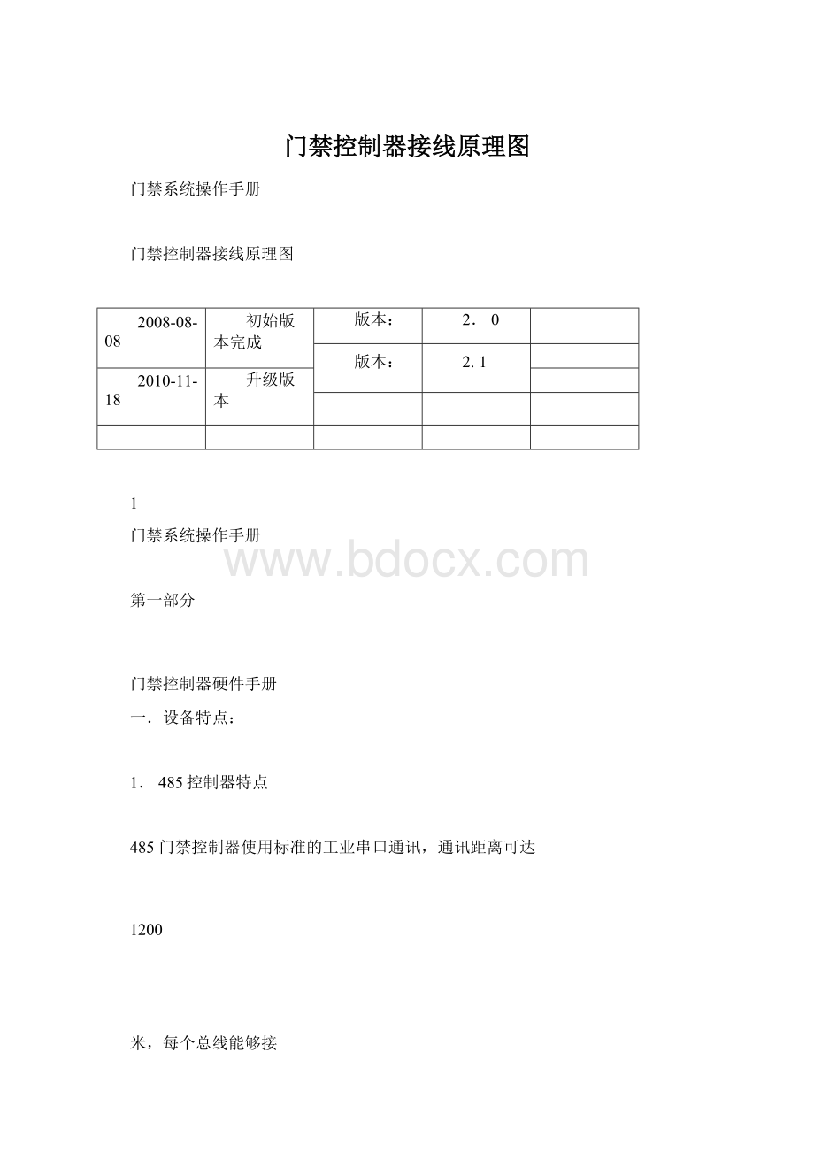 门禁控制器接线原理图Word下载.docx