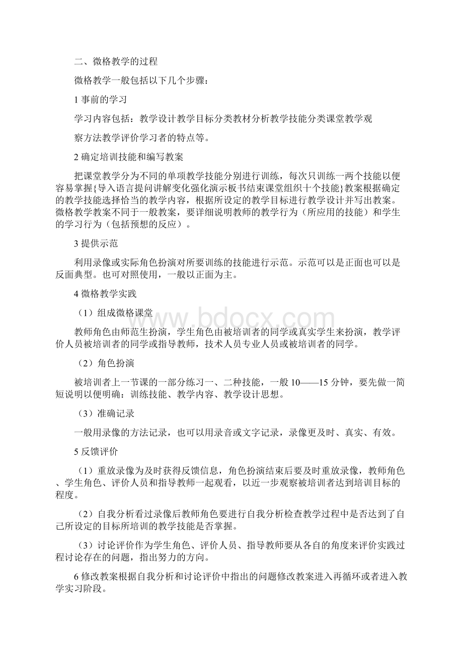 微格教学技能训练手册微格教学技能训练手册.docx_第2页