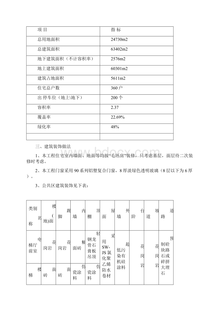 牡丹花园施工方案参照模板.docx_第3页