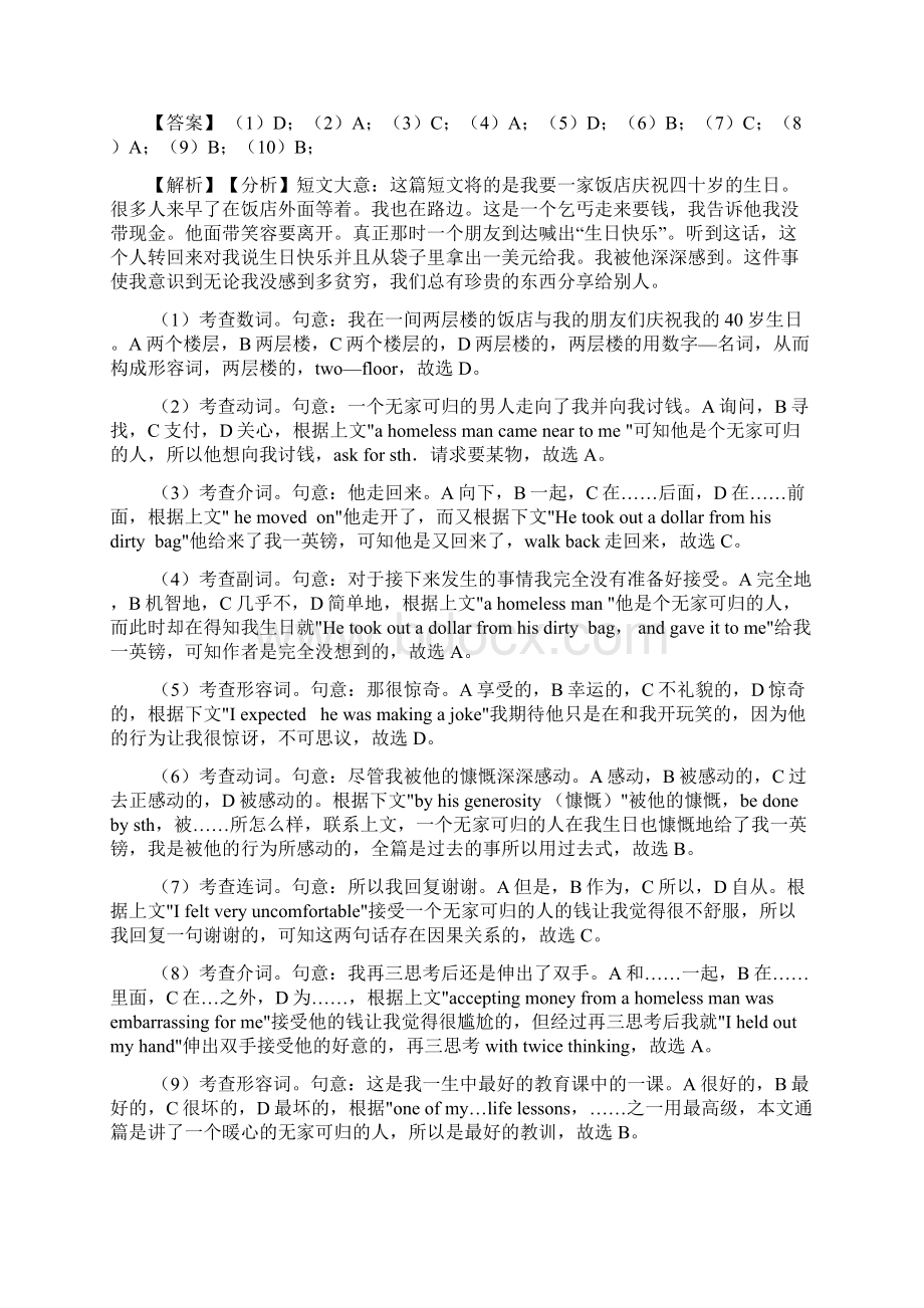 中考英语完形填空单元检测附答案经典1.docx_第2页