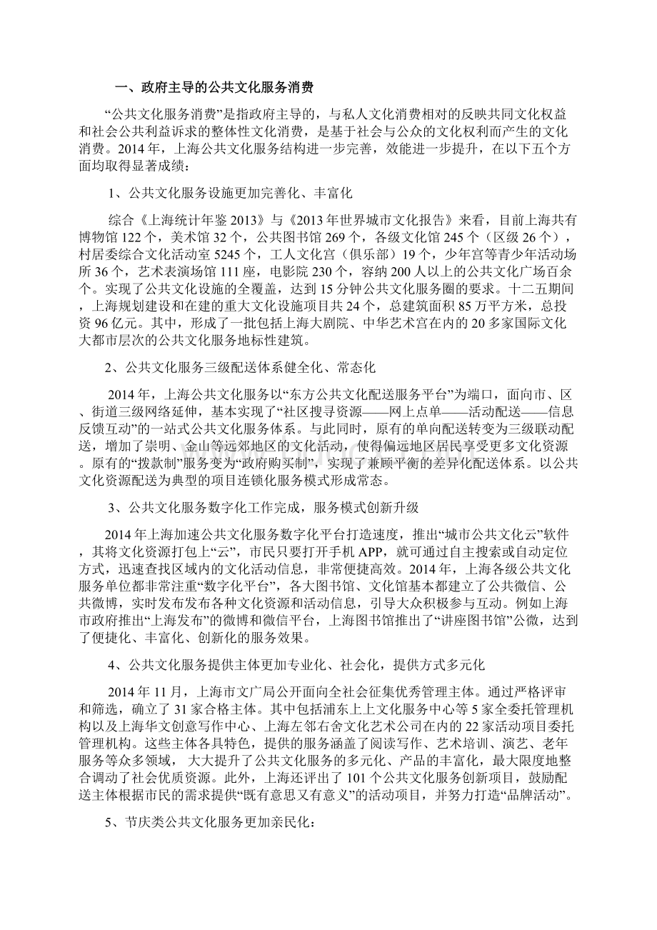 上海文化消费报告发表版Word文档格式.docx_第2页