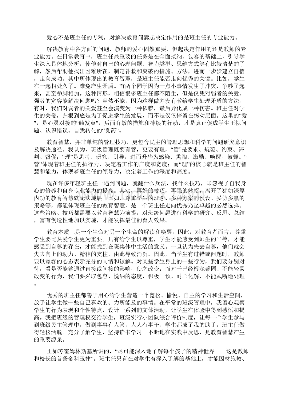 《班主任的真情与智慧》读后感.docx_第3页