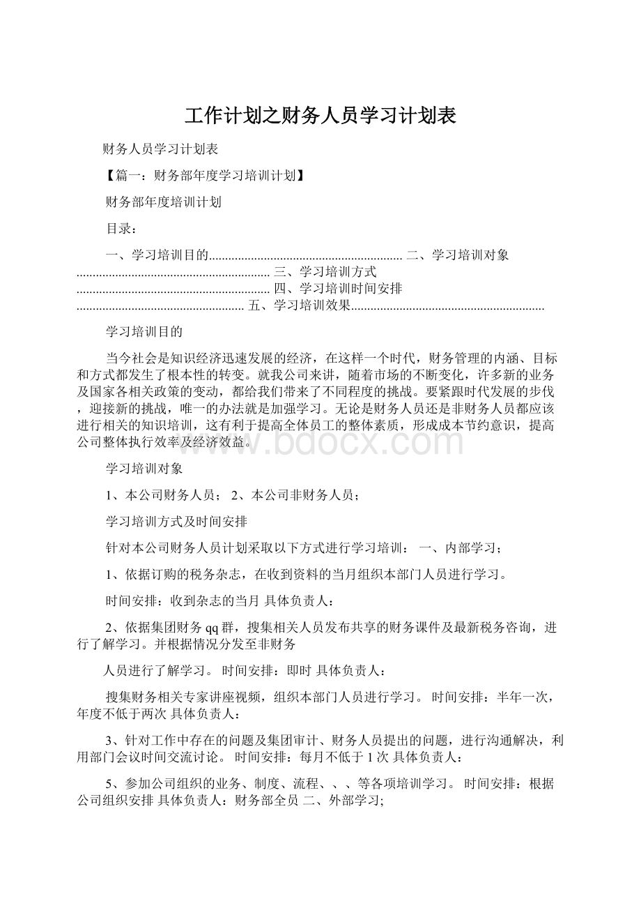 工作计划之财务人员学习计划表.docx_第1页