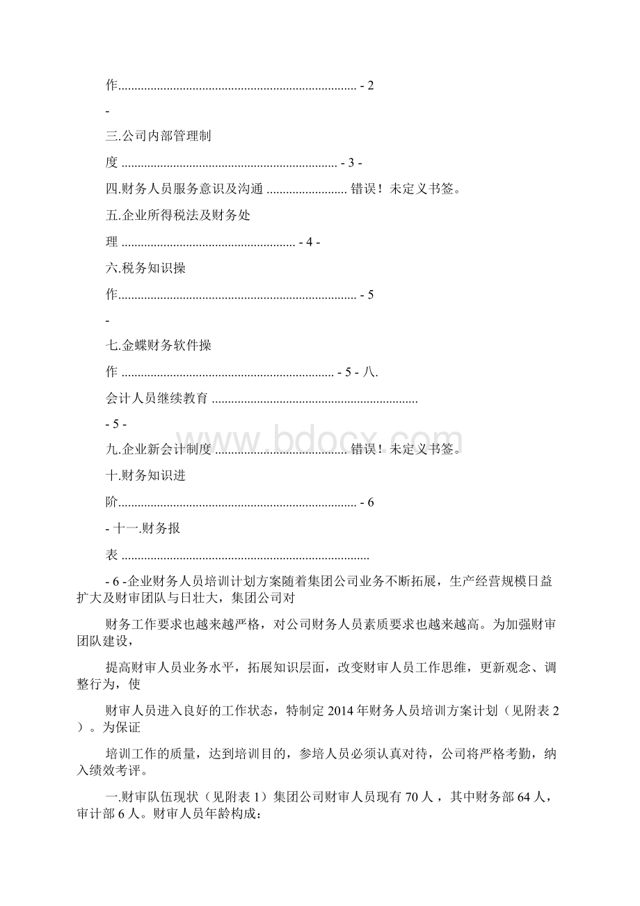 工作计划之财务人员学习计划表.docx_第3页